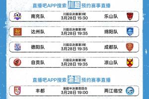来看球了！川超渝超粤BA周末开战 直播吧全民频道本周全程直播