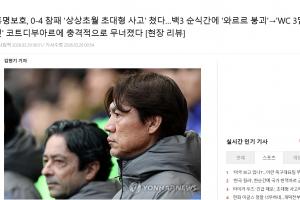 0-4惨败！韩媒：韩国震惊的败给科特迪瓦 洪明甫的三中卫彻底崩溃