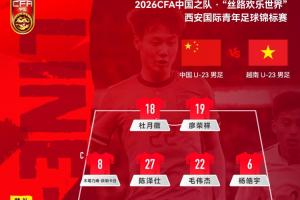U23国足官方阵型：442，杜月徵廖荣祥突前，木塔力甫杨皓宇两翼