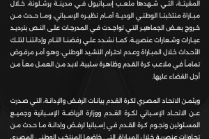 埃及足协声明：严厉谴责种族主义行为，这种负面现象必须根除