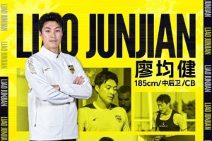 廖均健：这次回来广州，就是想帮广州足球完成冲超这个目标