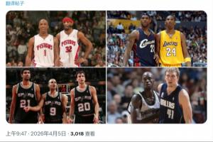 美媒感慨：上次活塞东部第1时 科詹还在争锋！GDP还雄霸联盟