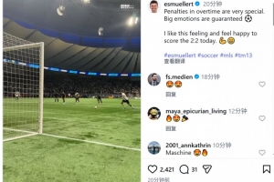 大心脏！穆勒社媒晒补时点射破门视频：我喜欢这种感觉