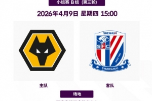 不讲武德英超青年杯小组赛末轮，狼队U15队半场7-0申花