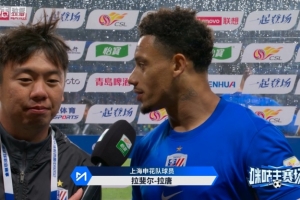 拉唐：德比进球意义特殊，申花积分转正将全力拼搏
