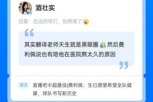 蓉城“黑眼圈”翻译:陪费利佩在医院好几天,没睡好更黑了