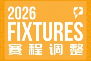 【票务】2026赛季中甲联赛第5轮，陕西联合主场赛事球票正式开售