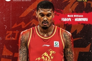 公告|广厦新外援马利克·威廉姆斯抵达杭州