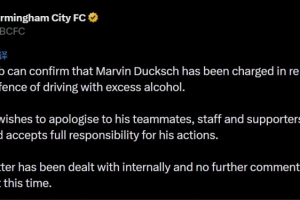 伯明翰官方:前锋杜克施因涉嫌酒驾被起诉,将对行为承担全部责任