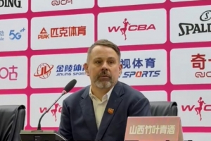 山西女篮主帅:对手防守给我们造成大麻烦 想走的更远还要更强硬