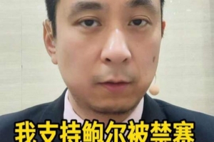 解说：三球捞阿德巴约小腿的动作非常脏 他应该被禁赛