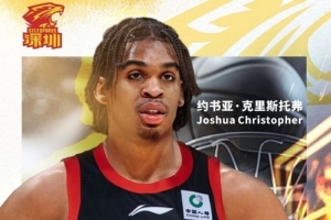 CBA官网：深圳成功注册克里斯托弗 取消注册马凯尔·约翰逊