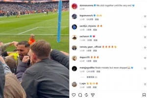 超巨失误+神扑!多纳鲁马社媒晒同球迷拥抱照：我们团结到最后一刻